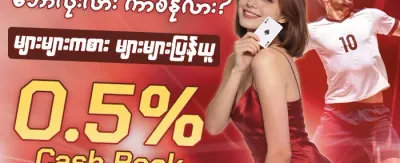 VIP အပတ်စဉ် Cashback ပြန်အမ်းငွေ promotion