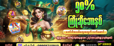 အထူးကြိုဆိုဘောနပ်စ်ကို ရယူပါ